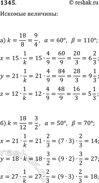 ����������� ���.1345 ��� �������� 7-9 ����� �� ���������