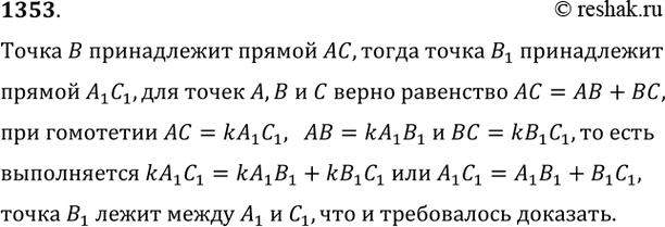 ����������� ���.1353 ��� �������� 7-9 ����� �� ���������