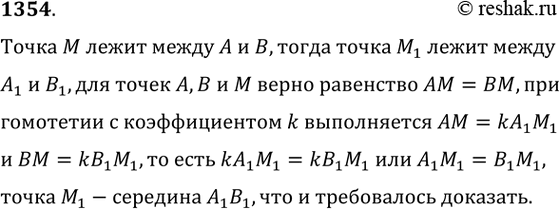 ����������� ���.1354 ��� �������� 7-9 ����� �� ���������