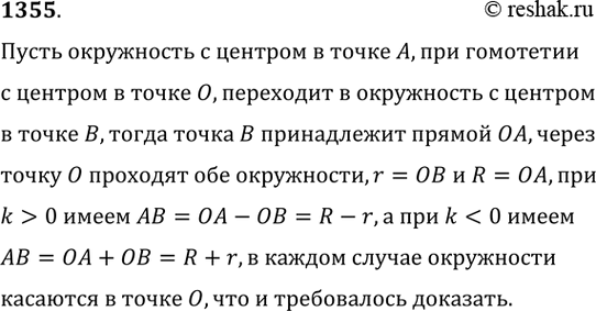 ����������� ���.1355 ��� �������� 7-9 ����� �� ���������