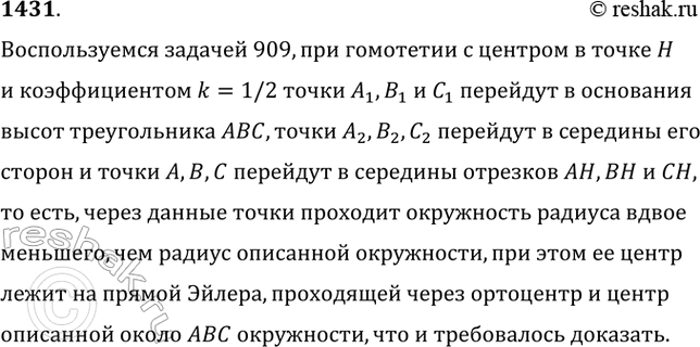 ����������� ���.1431 ��� �������� 7-9 ����� �� ���������