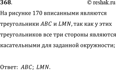 ����������� ���.368 ��� �������� 7-9 ����� �� ���������