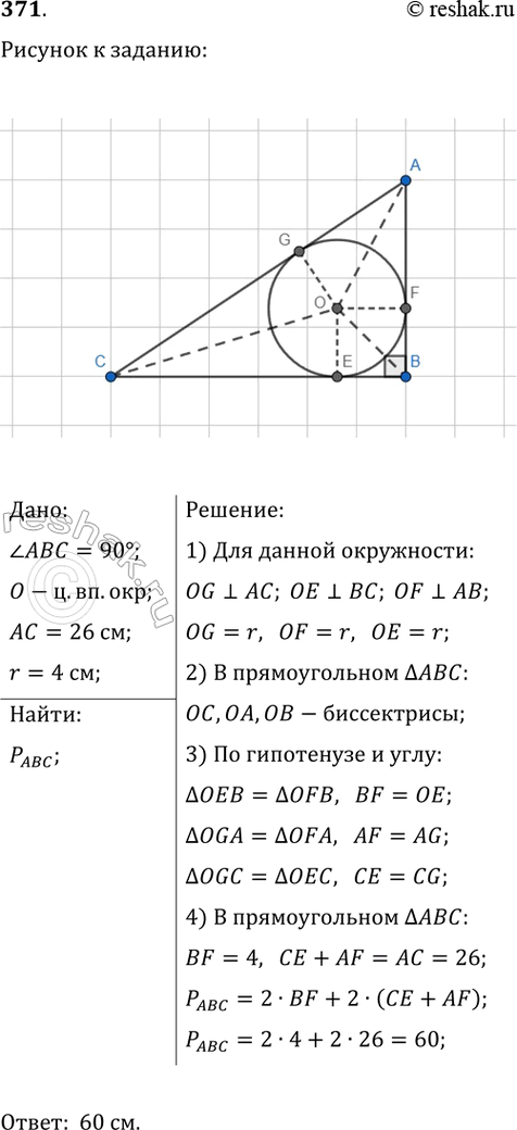 ����������� ��������, ��� �������� �������������� ABCD �������� ����������������, ����: a) ���� BAC = ���� ACD � ���� BCA = ���� D��; �) �� || CD, ���� A = ����...