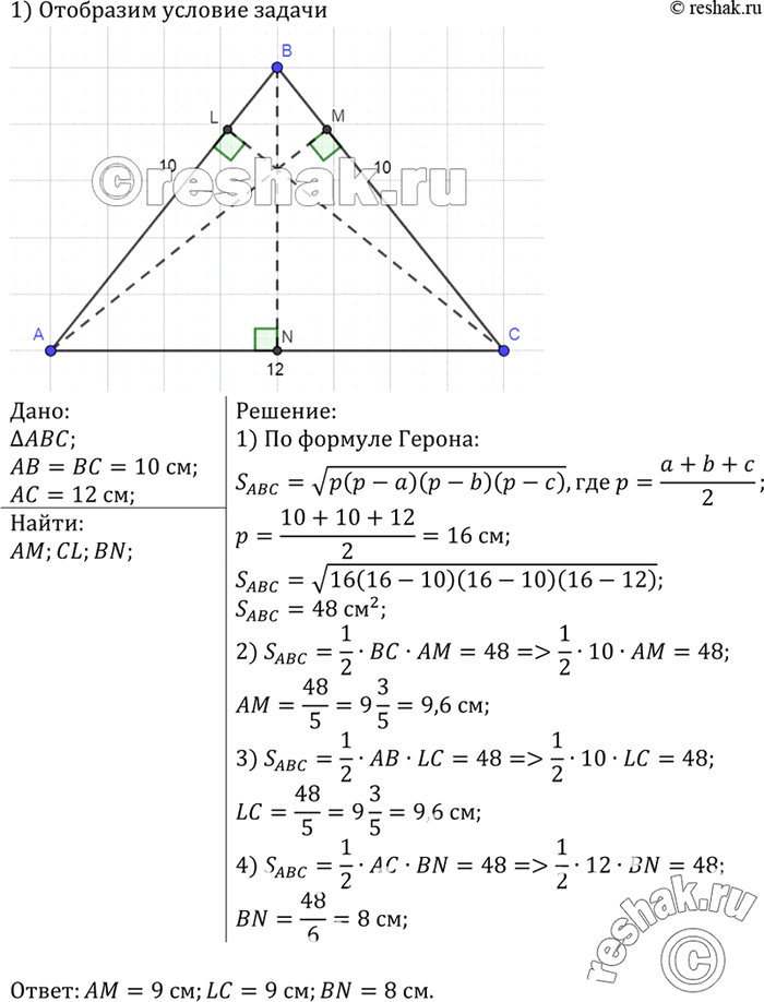 Итоговый тест геометрия 7 атанасян. Найдите высоты треугольника со сторонами 10 10 12. Найдите высоту треугольника со сторонами 10 10 и 12 см. Равнобедренный треугольник со сторонами 10 10 12.