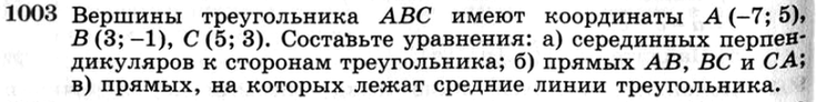 (Решено)Упр.1003 ГДЗ Атанасян 7-9 класс по геометрии