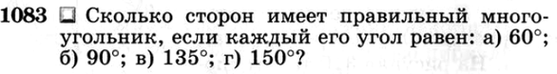 (Решено)Упр.1083 ГДЗ Атанасян 7-9 класс по геометрии