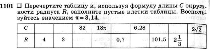 (Решено)Упр.1101 ГДЗ Атанасян 7-9 класс по геометрии