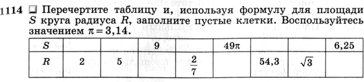 (Решено)Упр.1114 ГДЗ Атанасян 7-9 класс по геометрии