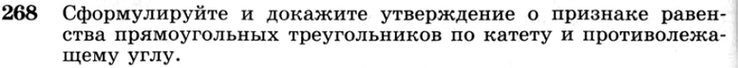 (Решено)Упр.268 ГДЗ Атанасян 7-9 класс по геометрии