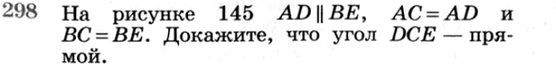 (Решено)Упр.298 ГДЗ Атанасян 7-9 класс по геометрии