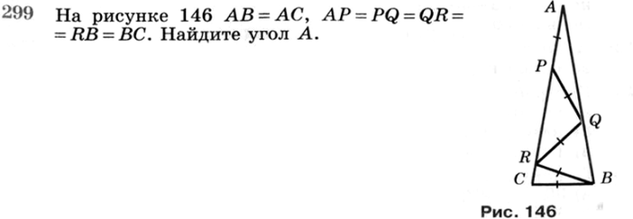 (Решено)Упр.299 ГДЗ Атанасян 7-9 класс по геометрии