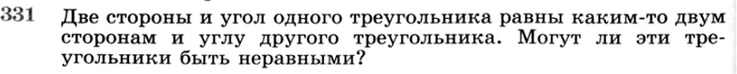 (Решено)Упр.331 ГДЗ Атанасян 7-9 класс по геометрии