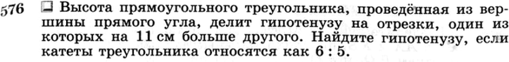 (Решено)Упр.576 ГДЗ Атанасян 7-9 класс по геометрии