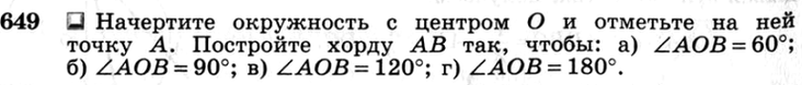 (Решено)Упр.649 ГДЗ Атанасян 7-9 класс по геометрии