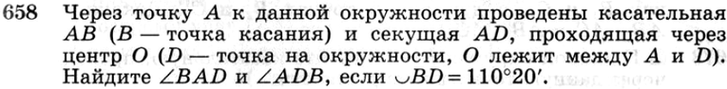 (Решено)Упр.658 ГДЗ Атанасян 7-9 класс по геометрии