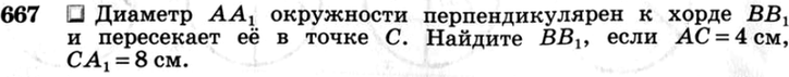 (Решено)Упр.667 ГДЗ Атанасян 7-9 класс по геометрии