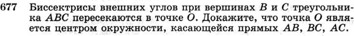 (Решено)Упр.677 ГДЗ Атанасян 7-9 класс по геометрии