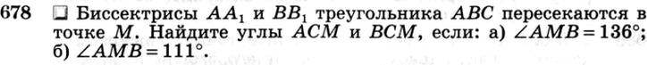 (Решено)Упр.678 ГДЗ Атанасян 7-9 класс по геометрии