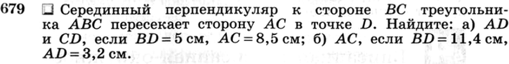 (Решено)Упр.679 ГДЗ Атанасян 7-9 класс по геометрии