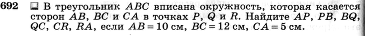 (Решено)Упр.692 ГДЗ Атанасян 7-9 класс по геометрии