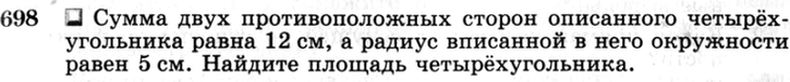 (Решено)Упр.698 ГДЗ Атанасян 7-9 класс по геометрии