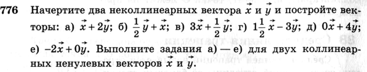 (Решено)Упр.776 ГДЗ Атанасян 7-9 класс по геометрии
