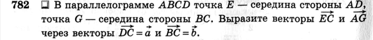 (Решено)Упр.782 ГДЗ Атанасян 7-9 класс по геометрии