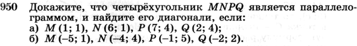 (Решено)Упр.950 ГДЗ Атанасян 7-9 класс по геометрии