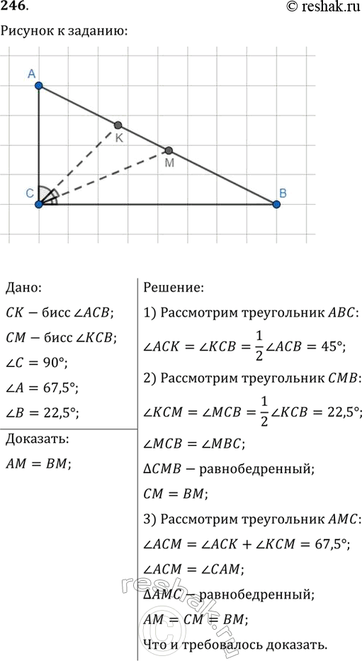  246.   ABC  C = 90,  A = 67,5,  B = 22,5,     ,      (. 175). , ...