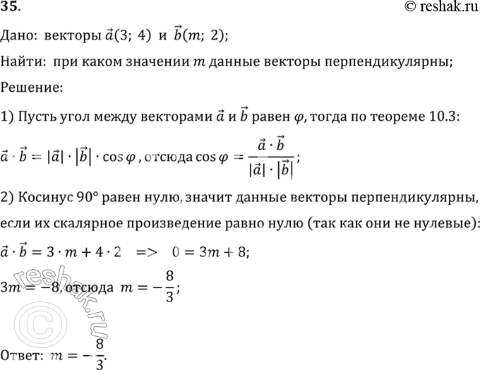 Изображение 35. Даны векторы а (3; 4) и b (m; 2). При каком значении m данные векторы...