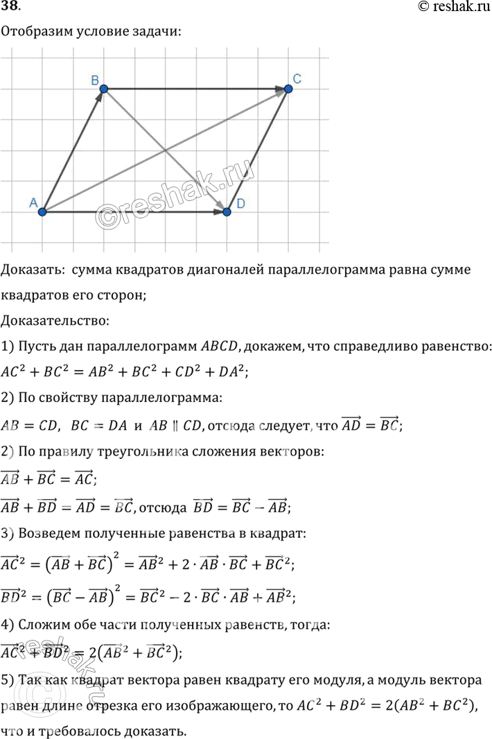 Изображение 10.38 Докажите, что сумма квадратов диагоналей параллелограмма равна сумме квадратов его...