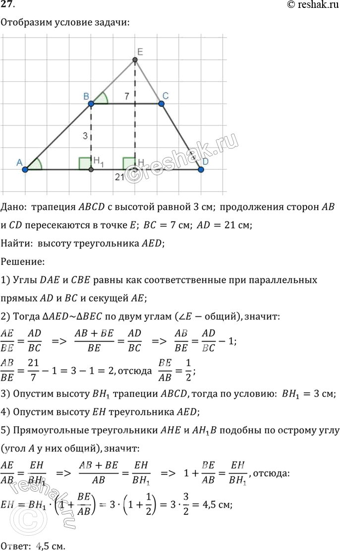 Изображение 27. Найдите высоту треугольника AED из задачи 26, опущенную на сторону AD, если ВС = 7 см, AD = 21 см и высота трапеции равна 3...