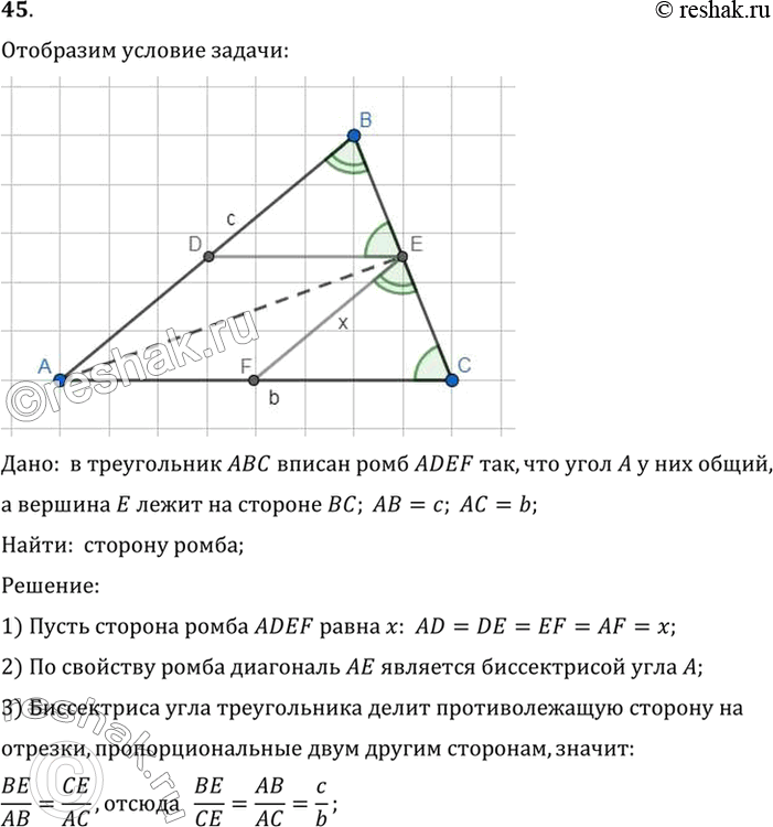 Изображение 45 В треугольник ABC вписан ромб ADEF так, что угол А у них общий, а вершина Е находится на стороне ВС (рис. 262). Найдите сторону ромба, если АВ = с и АС =...