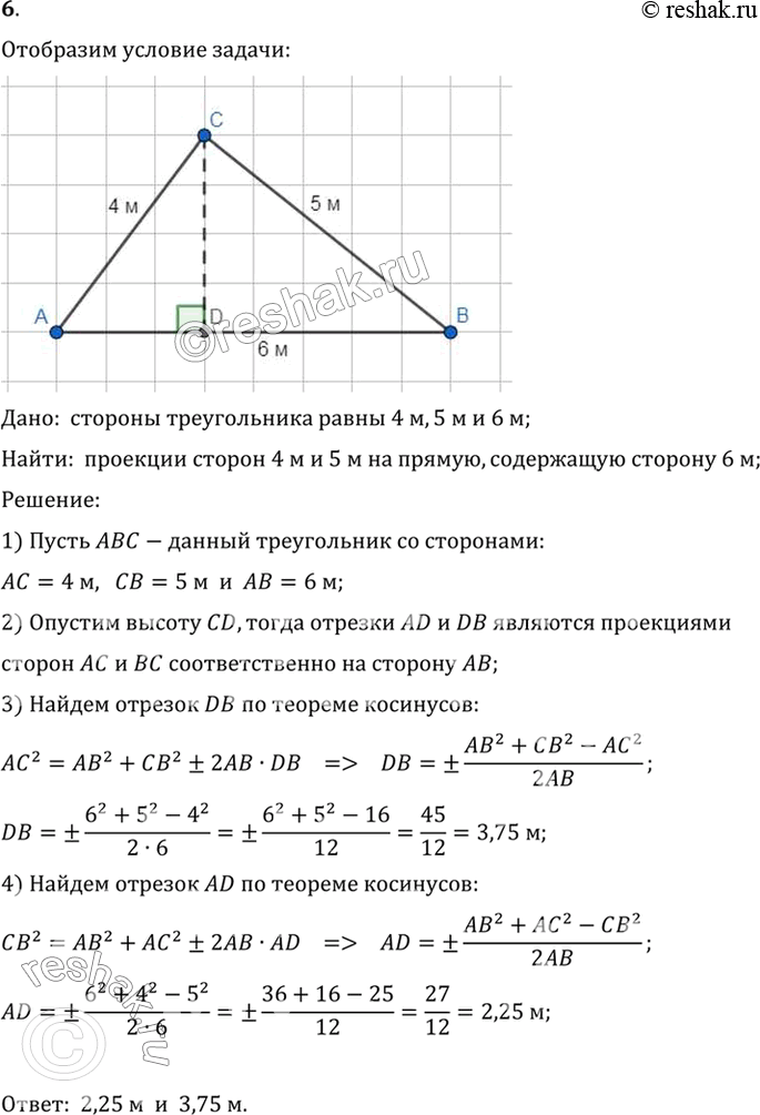 Изображение 6. Стороны треугольника 4 м, 5 м и 6 м. Найдите проекции сторон 4 м и 5 м на прямую, содержащую сторону 6...