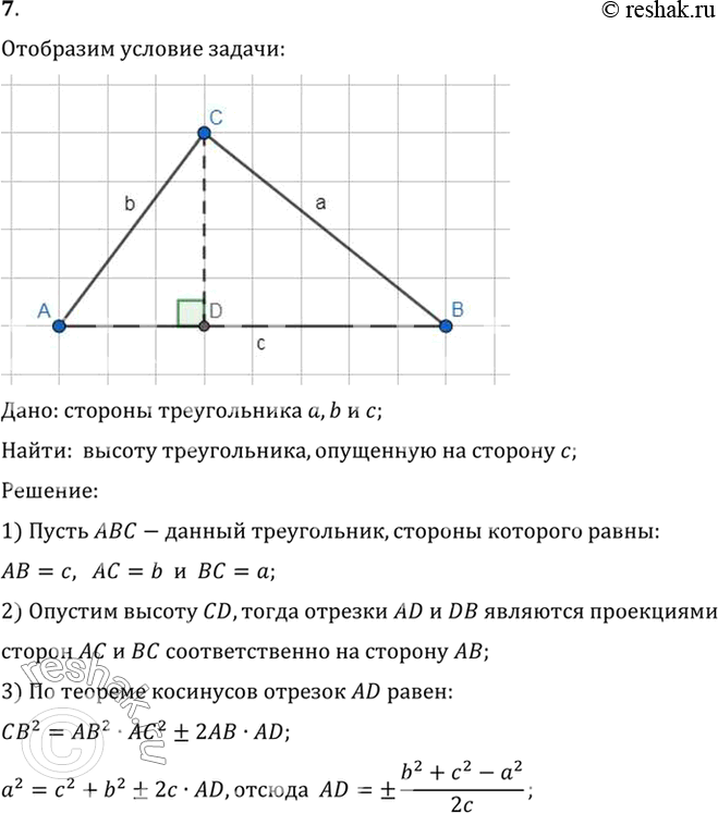 Изображение 7. Даны стороны треугольника а, b, с. Найдите высоту треугольника, опущенную на сторону...