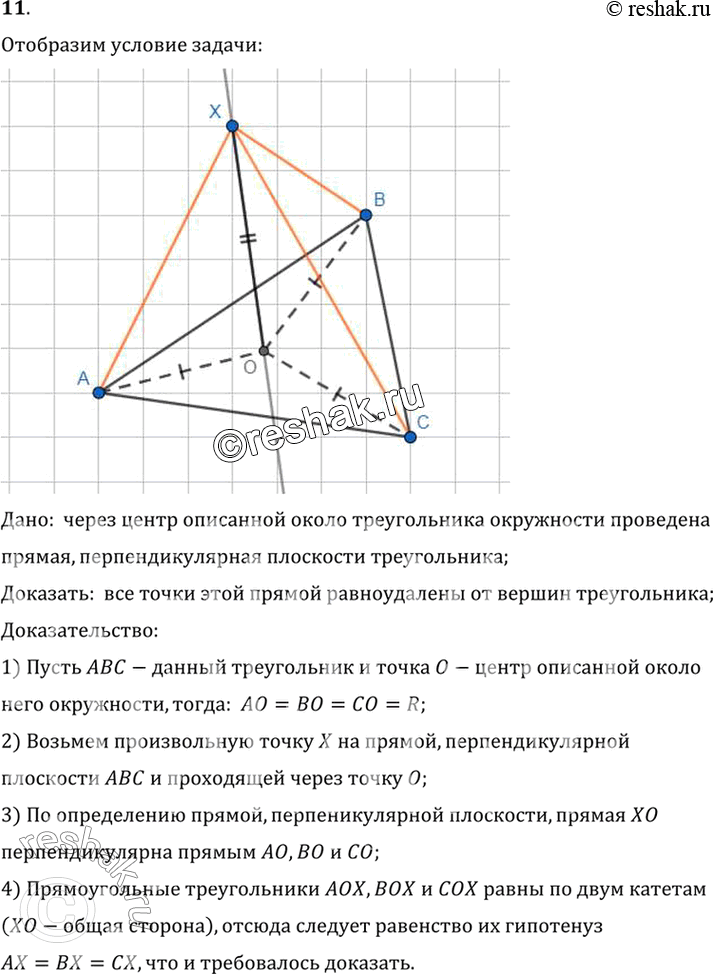 Изображение 11. Через центр описанной около треугольника окружности проведена прямая, перпендикулярная плоскости треугольника. Докажите, что каждая точка этой прямой равноудалена от...