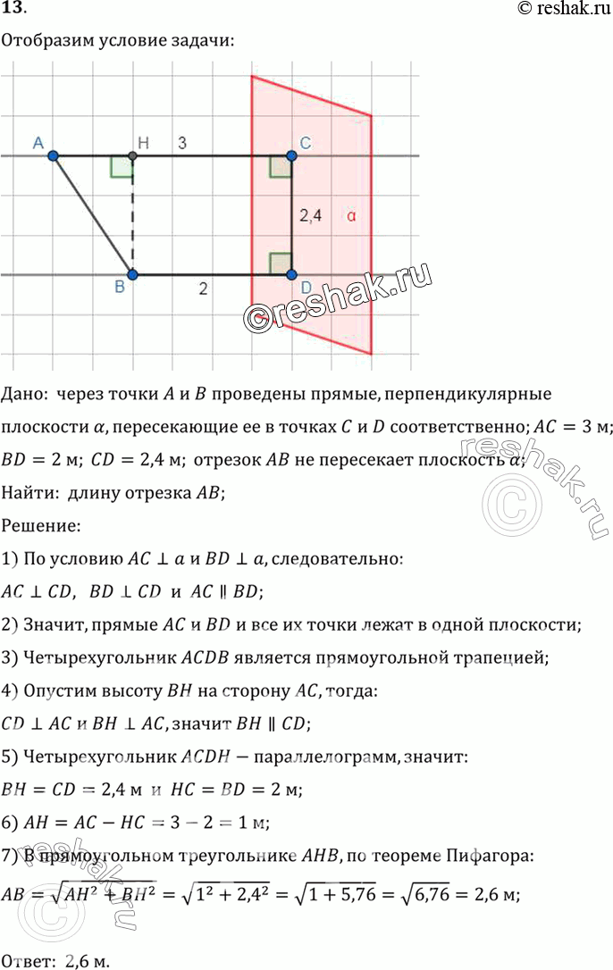 Изображение 13. Через точки А и В проведены прямые, перпендикулярные плоскости а, пересекающие её в точках С и D соответственно. Найдите расстояние между точками А и В, если АС = 3...