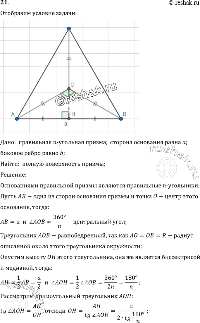 Изображение 21. По стороне основания а и боковому ребру b найдите полную поверхность правильной призмы: 1) треугольной; 2) четырёхугольной; 3) шестиугольной.Дано:  правильная...