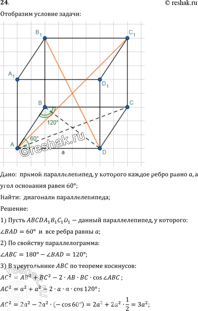 Изображение 24. Найдите диагонали прямого параллелепипеда, у которого каждое ребро равно а, а угол основания равен...