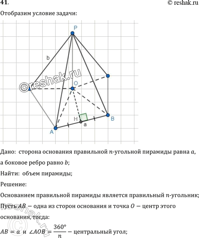 Изображение 41. По стороне основания а и боковому ребру b найдите объём правильной пирамиды: 1) треугольной; 2) четырёхугольной; 3)...