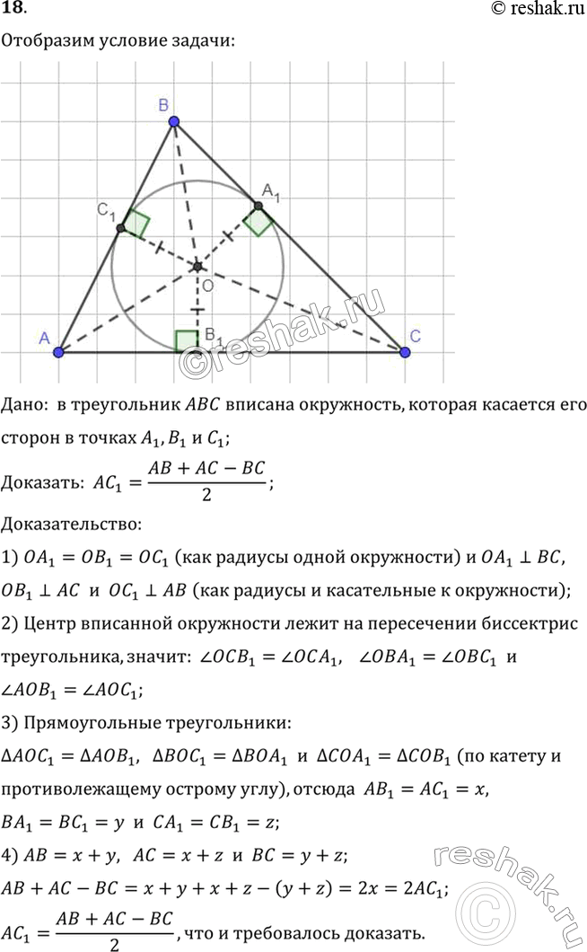  18. ,    ABC,      1, 1, 1 (. 109). , AC1=(AB+AC-BC)/2....