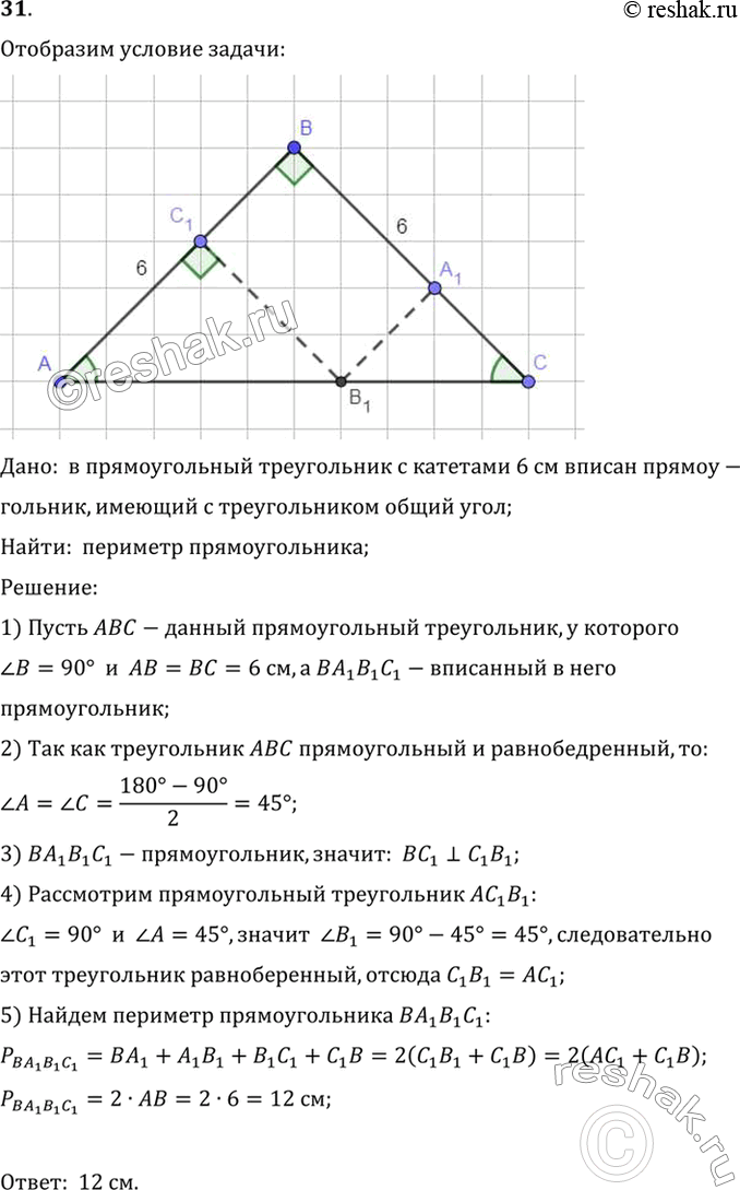 Решено)Упр.6.31 ГДЗ Погорелов 7-9 класс по геометрии