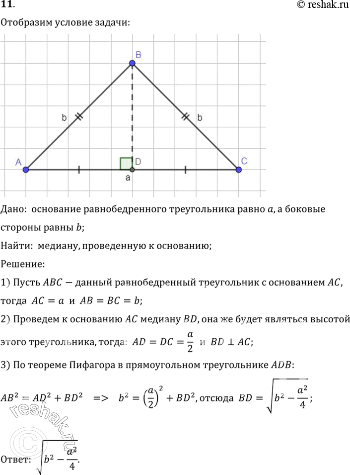 Изображение 11. Найдите медиану равнобедренного треугольника с основанием о и боковой стороной 5, проведённую к...