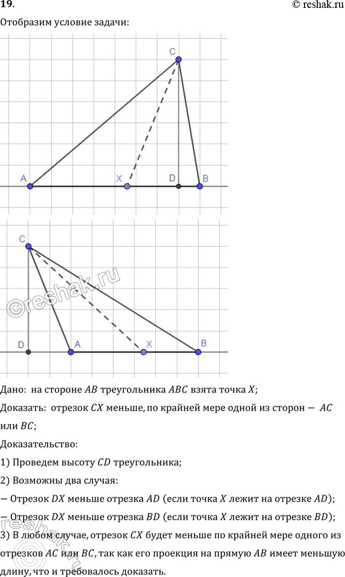 Изображение 19. На стороне АВ треугольника ABC взята точка X. Докажите, что отрезок СХ меньше по крайней мере одной из сторон АС или ВС.Дано:  на стороне AB треугольника ABC...