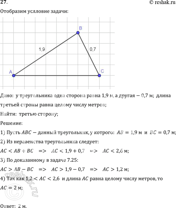 Изображение 27. В треугольнике одна сторона равна 1,9 м, а другая — 0,8 м. Найдите третью сторону, зная, что её длина равна целому числу метров.Дано:  у треугольника одна...