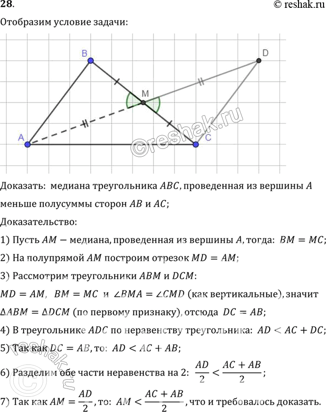 Изображение 28. Докажите, что медиана треугольника ABC, проведённая из вершины А, меньше полусуммы сторон АВ и АС.Доказать:  медиана треугольника ABC, проведенная из вершины...