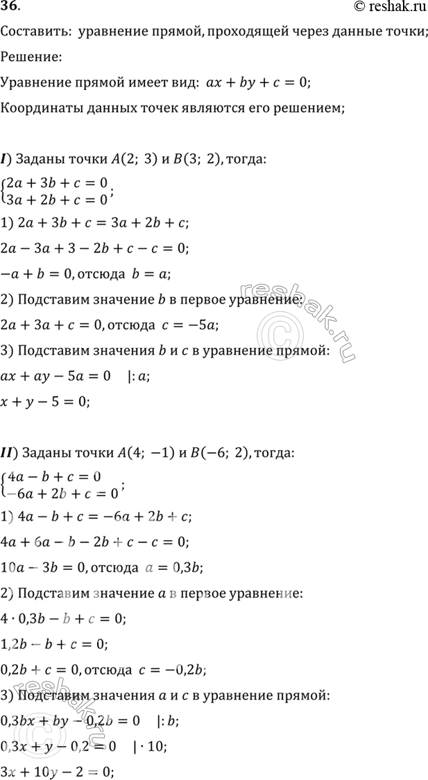 Изображение 36. Составьте уравнение прямой АВ, если: 1) А (2; 3), В (3; 2); 2) А (4; -1), В (-6; 2); 3) А (5; -3), В (-1;...