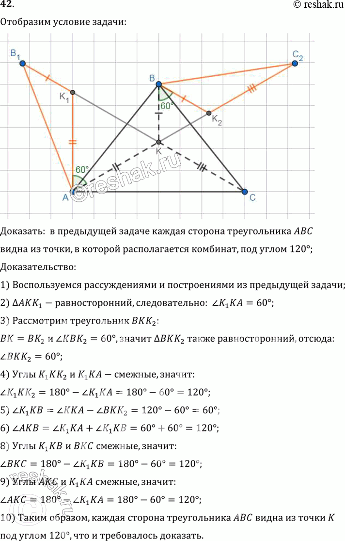 Изображение 42. Докажите, что в предыдущей задаче каждая сторона треугольника ABC видна из точки, в которой располагается комбинат, под углом 120°.Доказать:  в предыдущей задаче...