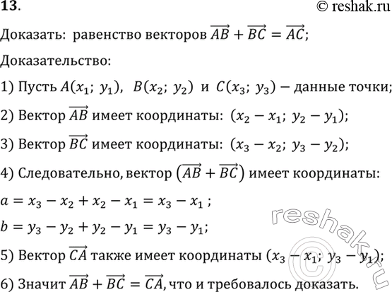 Изображение Вопрос 13 Параграф 10 ГДЗ Погорелов 7-9 класс