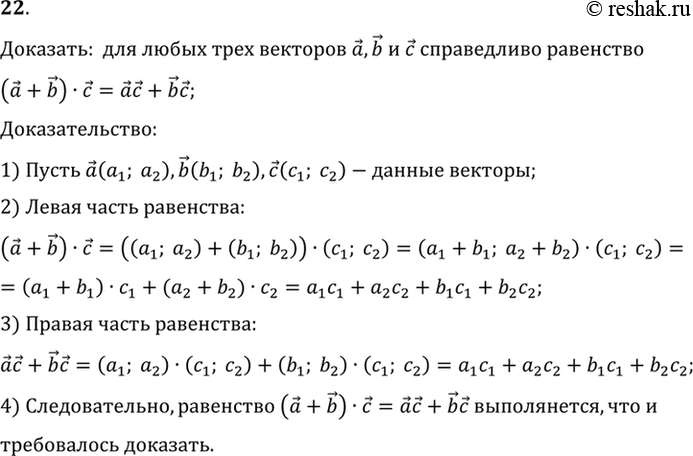 Изображение Вопрос 22 Параграф 10 ГДЗ Погорелов 7-9 класс